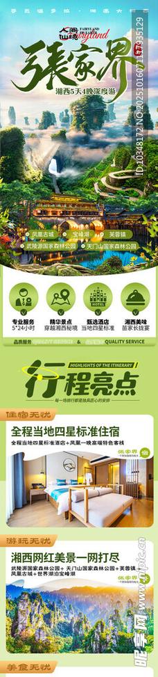 张家界旅游图片 视觉营销如何引爆旅游业务增长