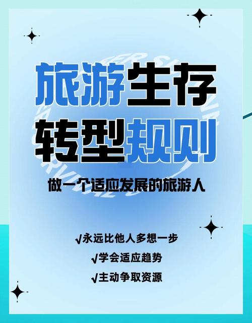 旅游行业转型新策略:私域流量助力业务增长